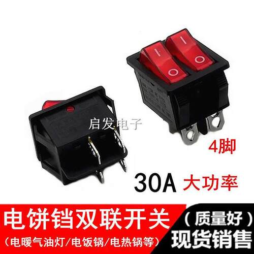 双联船型开关红色2档4脚六脚电源按钮开关电暖器电饼铛配件按键