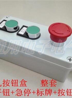 3孔塑料防水开关按钮盒 180*80*70 急停控制盒 IP65防尘 开孔22mm