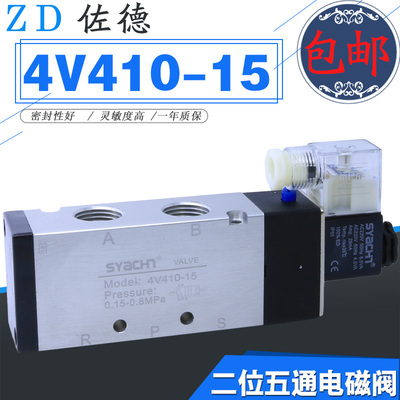 气动电磁阀model:4V410-15二位五通控制阀线圈AC220V DC24V 110V