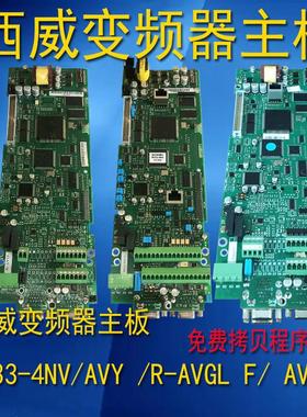 西威变频器主板RV33-4-NV同步电梯 AVY AC4-0 R-AVGLF 异步主控板