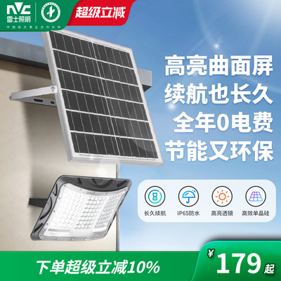雷士照明太阳能户外灯2025新款路灯新农村家用庭院灯超亮投光灯