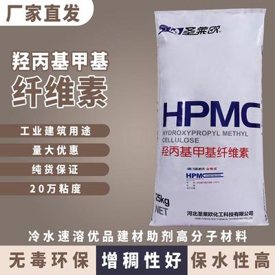 圣莱欧羟丙基甲基纤维素20万HPMC日化增稠剂腻子砂浆拍浆拉毛胶粉