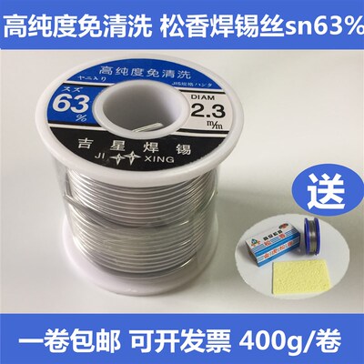 包邮吉星松香焊锡丝高纯度免清洗低温400g/卷sn63%0.5mm-2.3mm