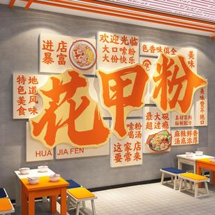 花甲粉丝米线海报贴纸锡嗦烧烤餐饮装 饰墙面饭店广告牌壁挂画海报