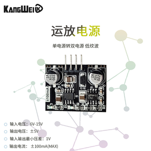 运放专用电源模块 单电源转双电源 低纹波 100mA电流输出能力