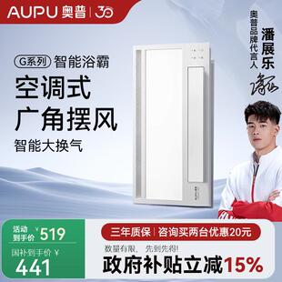 【补贴15%】奥普智能摆页风暖浴霸排气扇照明一体暖风机卫生间