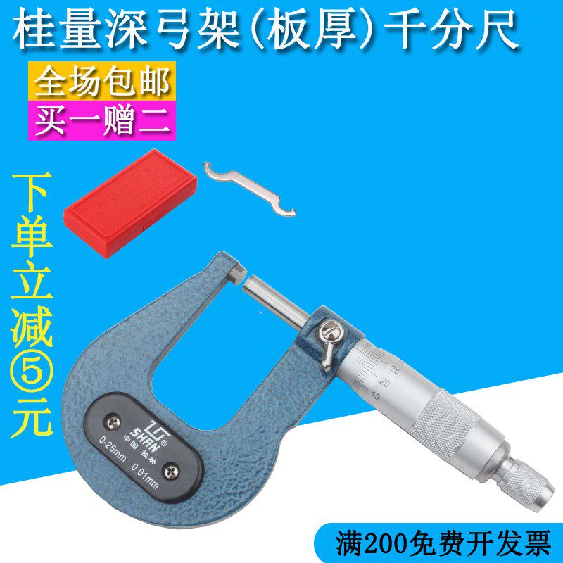 桂林桂量电子深弓架千分尺0-25*50板厚千分尺精度0.001 数显异形