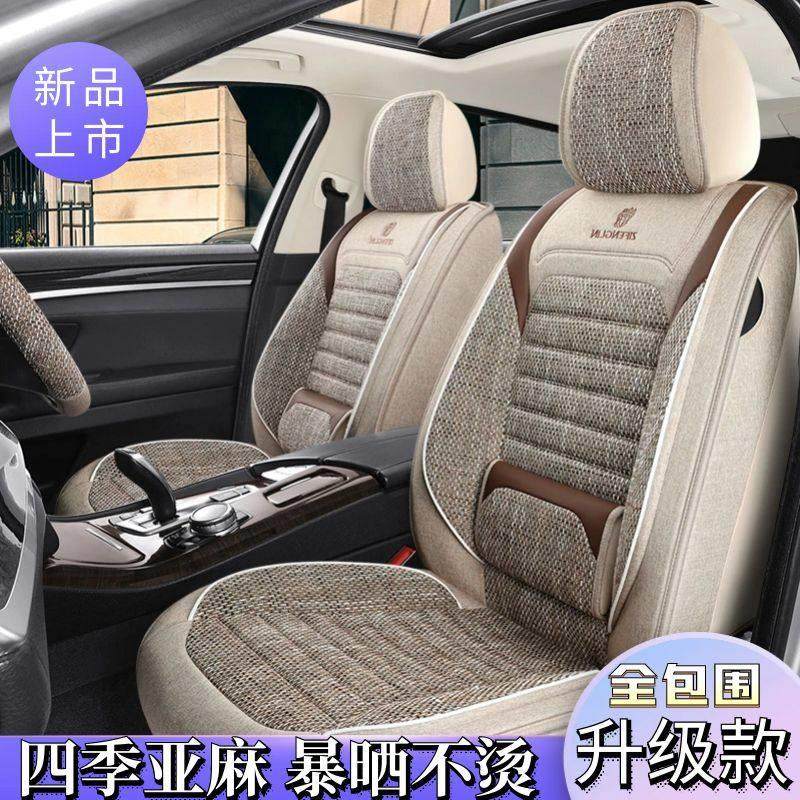 25新款亚麻布艺全包围汽车坐垫四季通用全包座垫夏天透气专用座套