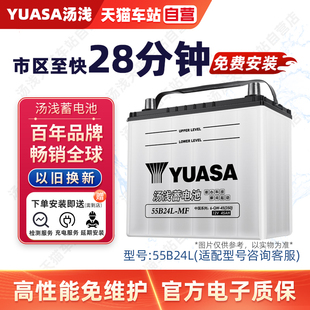 汤浅蓄电池55B24L适配日产骐达轩逸骊威颐达汽车电瓶12V45AH电池