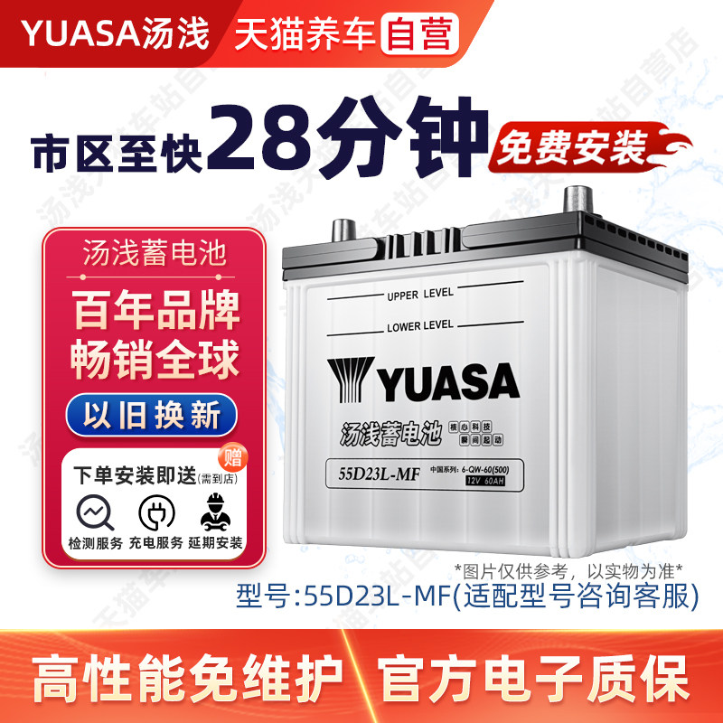 汤浅蓄电池55D23L适用丰田卡罗拉凯美瑞花冠汽车电瓶12V60AH电池