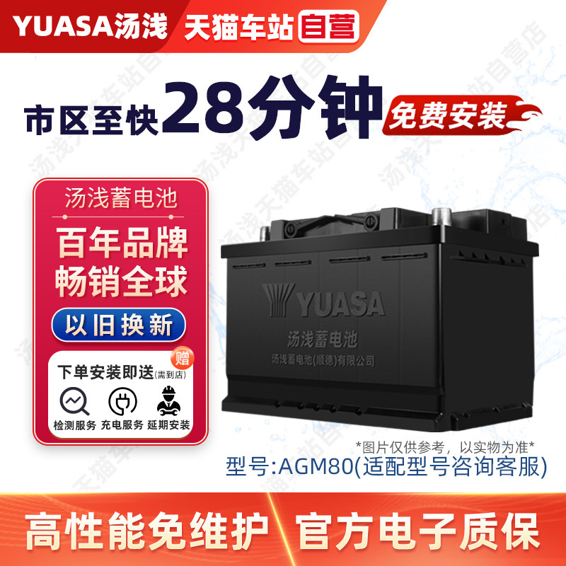 汤浅蓄电池AGM80 LN4适用奔驰宝马奥迪大众12V汽车启停电瓶蓄电池