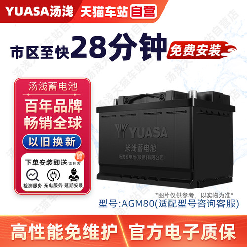 YUASA汤浅蓄电池AGM80/LN4启停