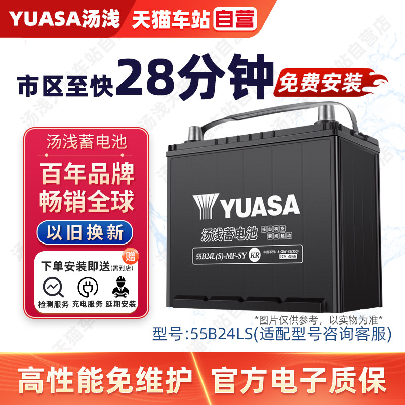 汤浅蓄电池55B24LS适配本田缤智XRV思铂睿凌派锋范45AH汽车电瓶