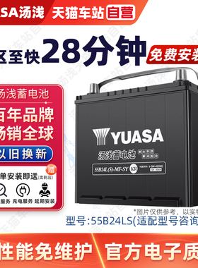 汤浅蓄电池55B24LS适配本田缤智XRV思铂睿凌派锋范45AH汽车电瓶