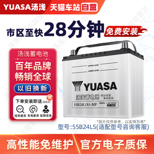 汤浅蓄电池55B24LS适配本田CRV雅阁思域12V45Ah汽车电瓶蓄电池