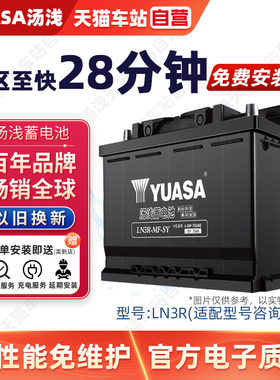 汤浅蓄电池LN3R适配传祺GS5 GS7 GS8 GA5汽车电瓶蓄电池6QW70