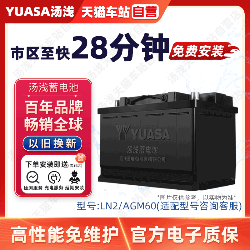 YUASA汤浅蓄电池AGM60/LN2启停
