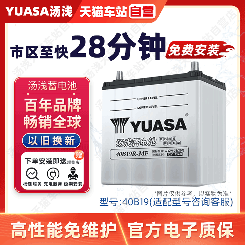 YUASA汤浅蓄电池启动汽车电瓶