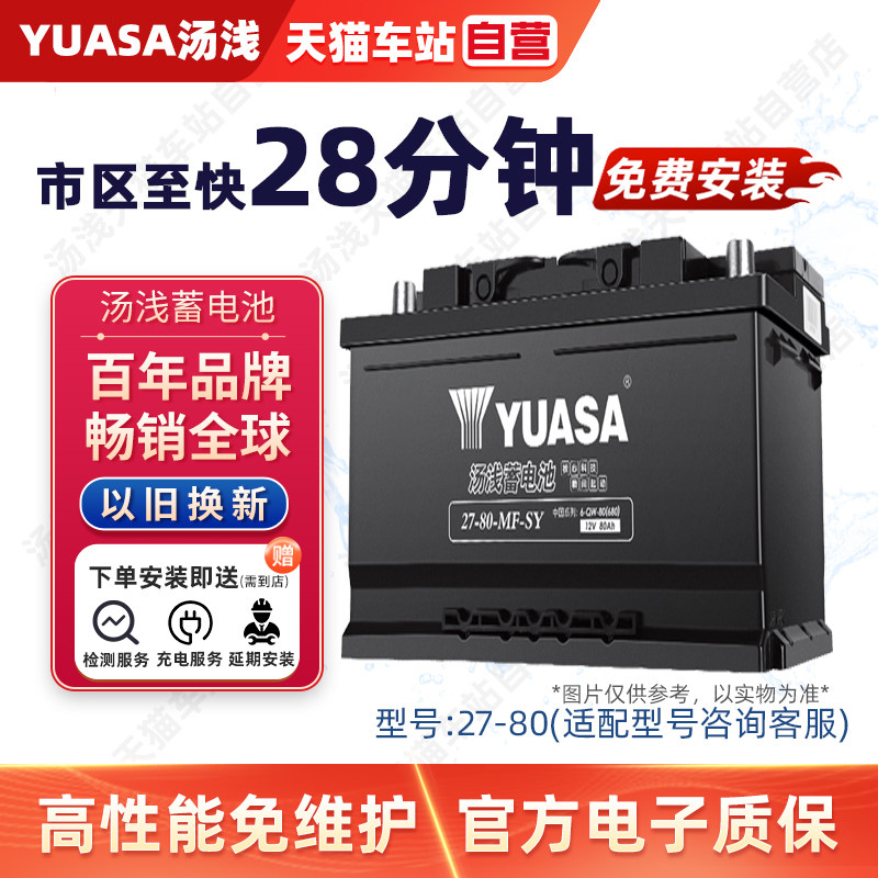 汤浅蓄电池27-80适配奥迪A6L奔驰E300宝马5系汽车电瓶12V80AH电池