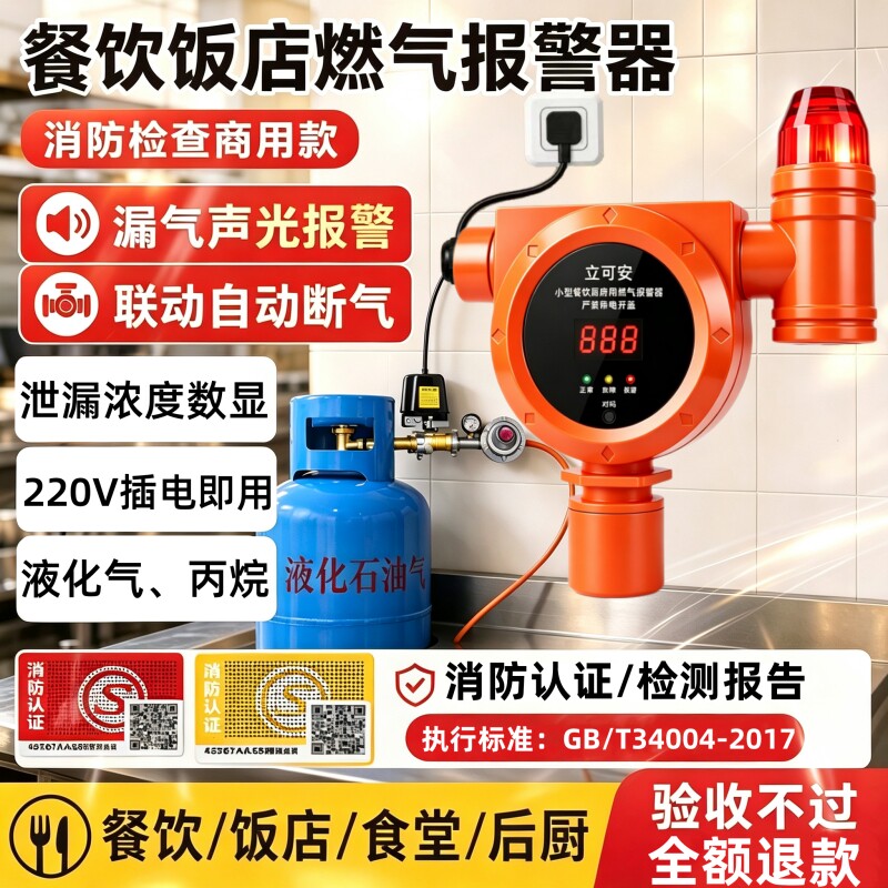 煤气泄漏报警器餐饮饭店工业液化气自动断气切断阀燃气报警器商用