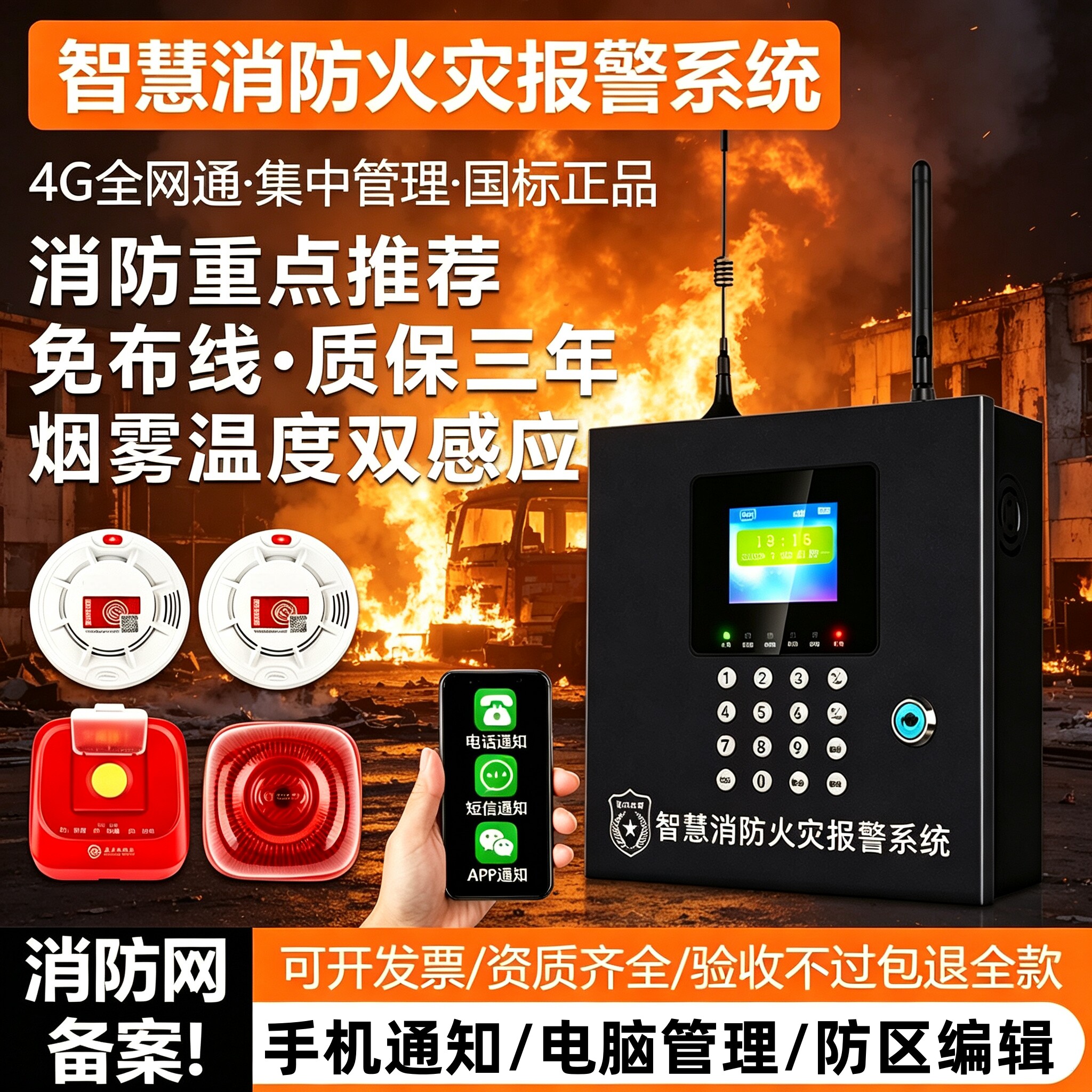 无线烟雾报警器工厂消防专用主机联网火灾智能烟感应自动报警系统