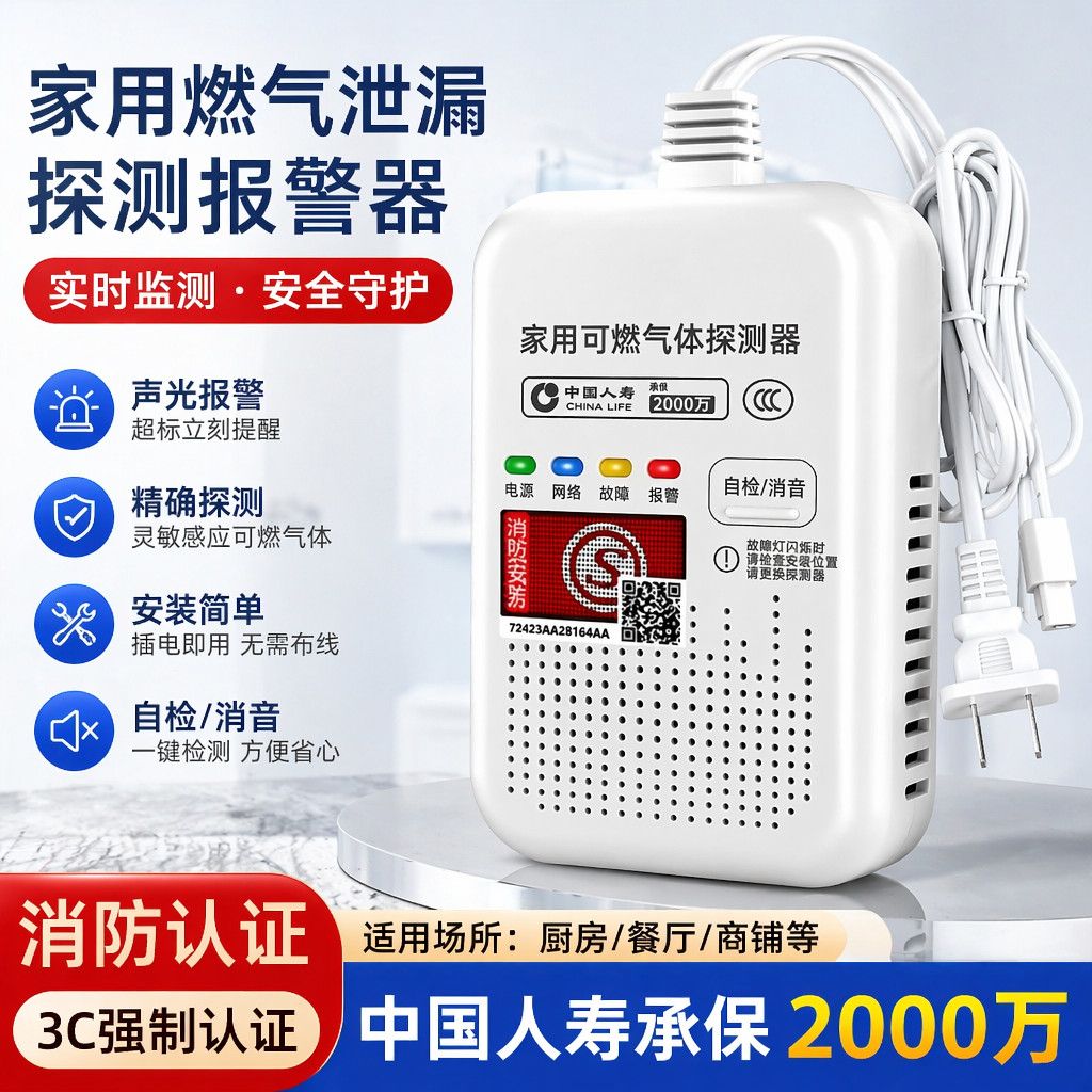 天然气报警器家用燃气报警器3C厨房可燃气体甲烷天然气泄漏探测器