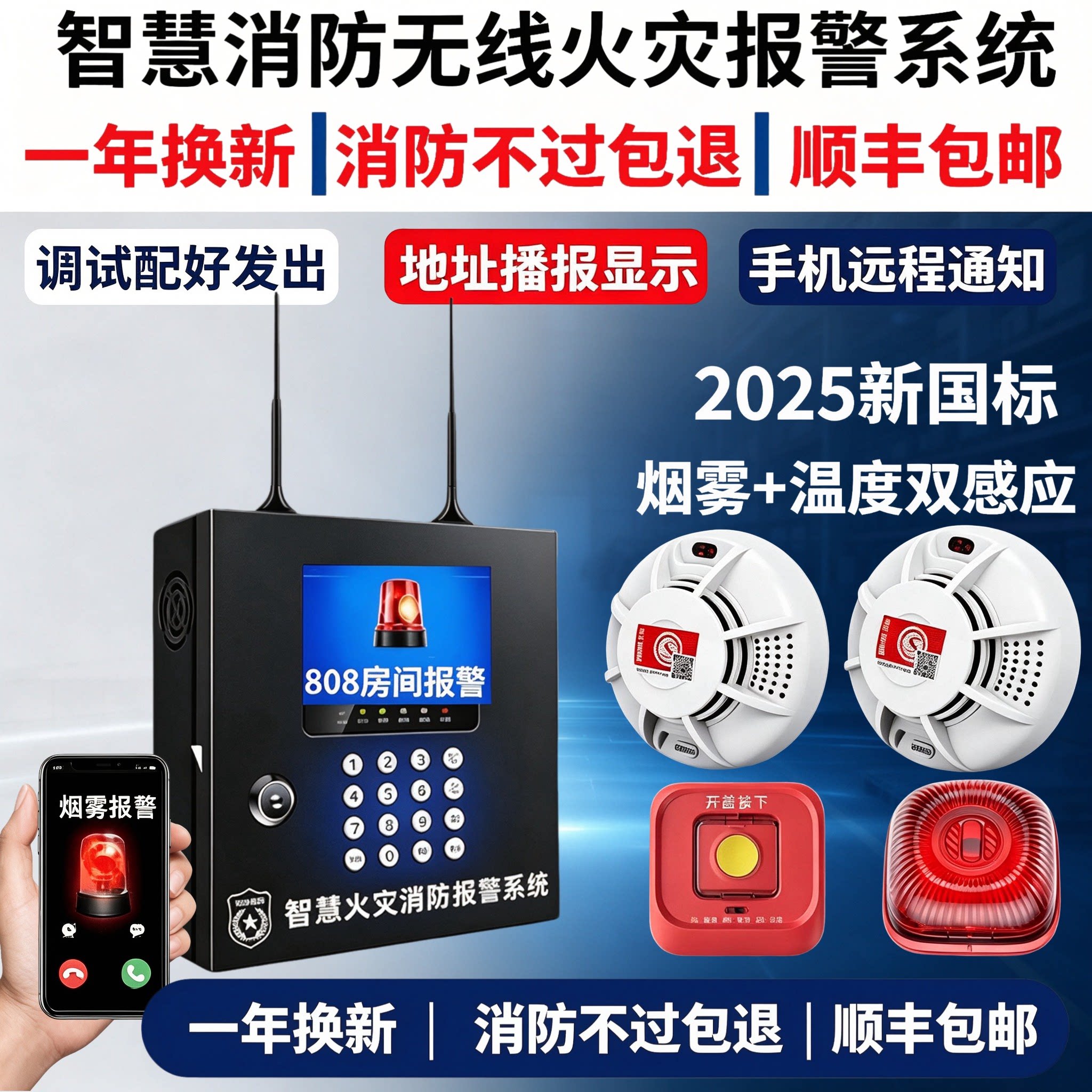 无线烟雾报警器工厂消防专用主机联网火灾智能烟感应自动报警系统