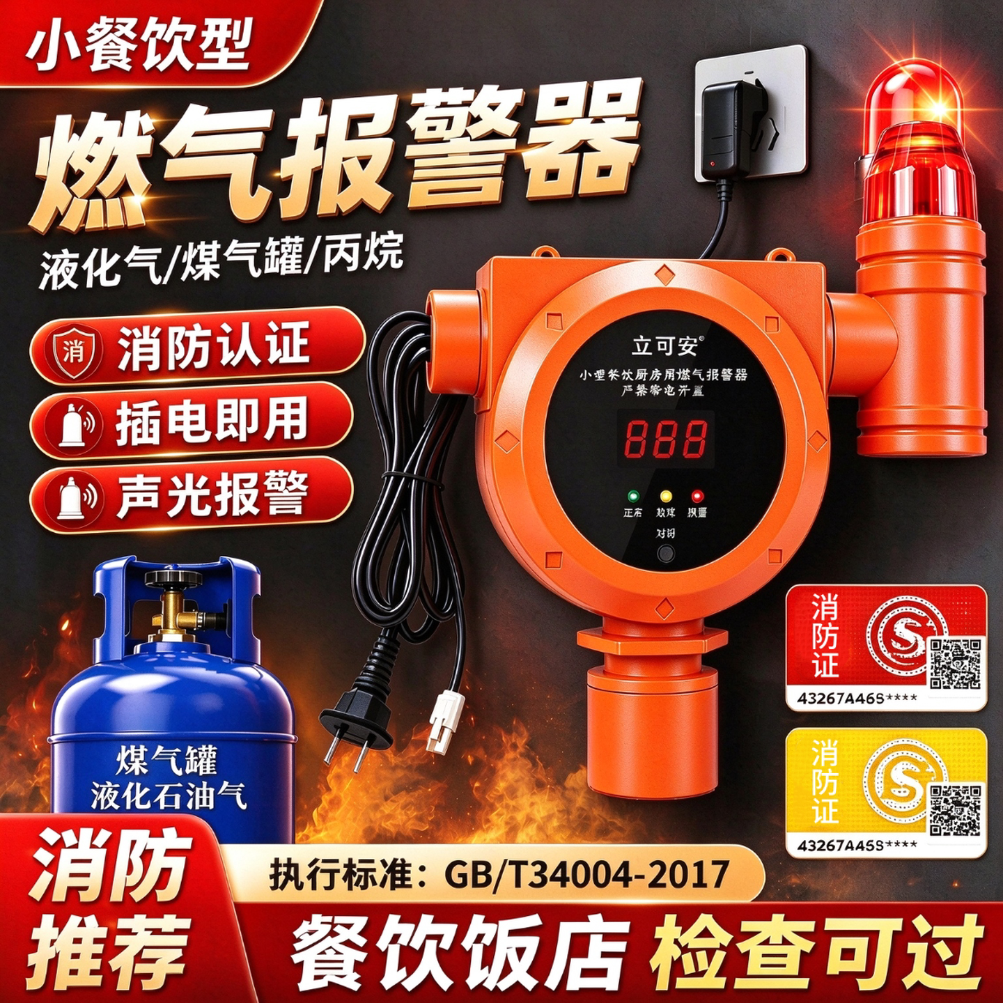 煤气泄漏报警器餐饮饭店工业液化气自动断气切断阀燃气报警器商用