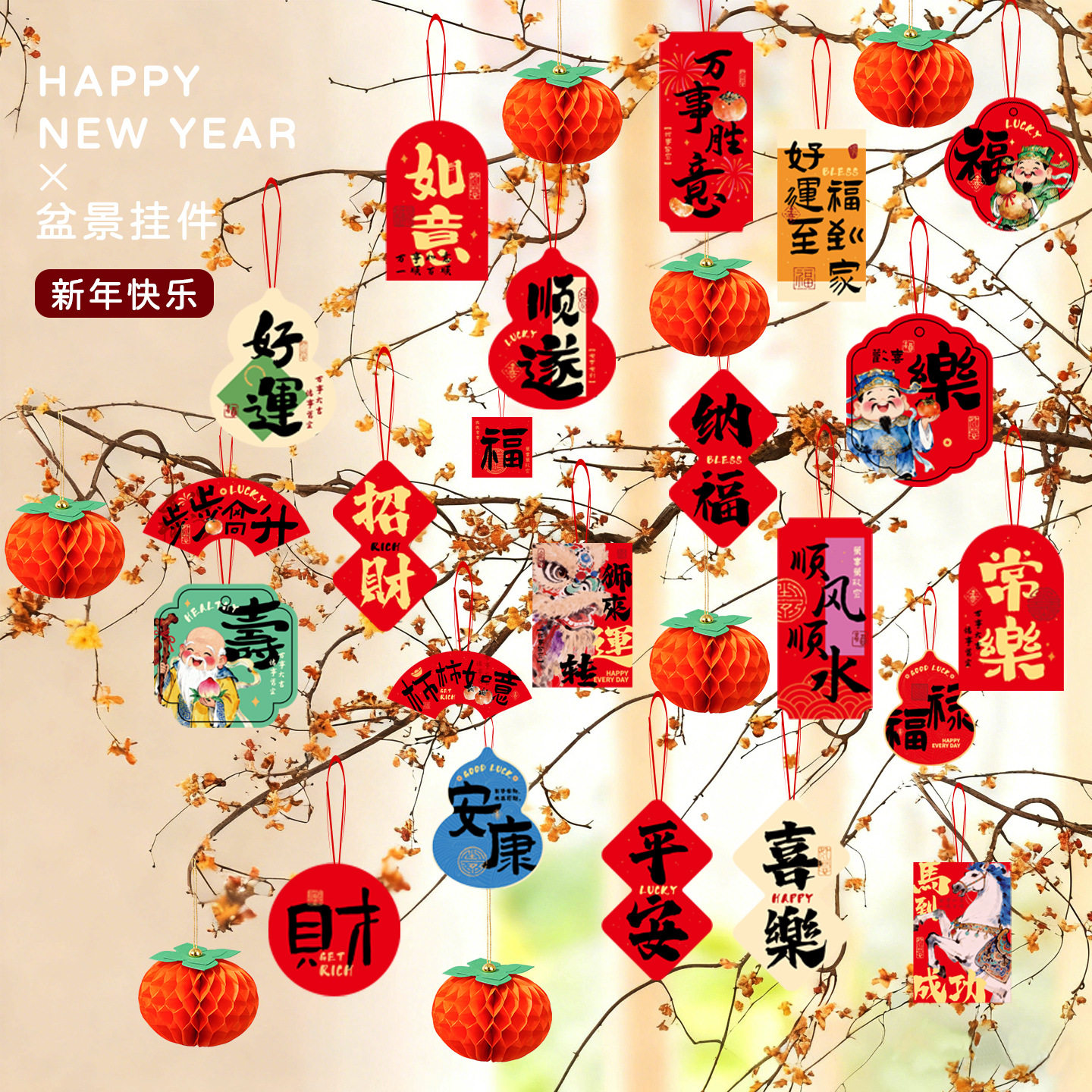 2026新春小挂件盆景挂饰新年装饰用品发财树绿植场景布置装饰吊饰,节庆用品/礼品,节日装扮用品,淘宝优惠券,粉丝福利购,淘宝优惠卷