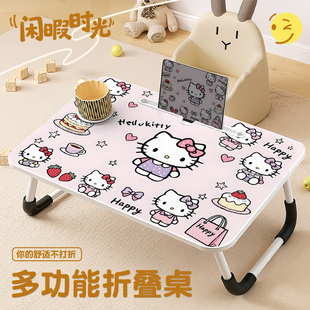 HelloKitty床上小桌子可折叠2026学生家用客厅卧室学习写作业坐地小书桌可移动懒人电脑桌高颜值免安装便携