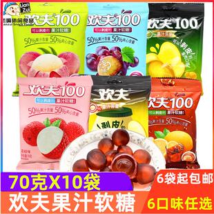 欢夫100果汁软糖趣味剥皮软糖夹心爆浆糖果网红儿童零食糖果 礼物