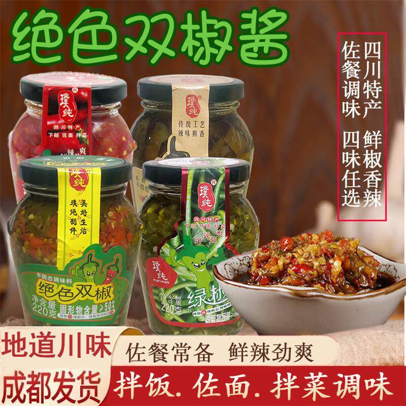 璞纯绝色双椒虎皮椒绿椒220g剁椒酱剁椒鱼头辣椒酱调味碎椒下饭菜