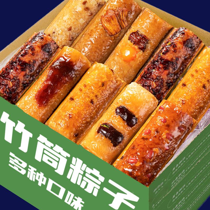 竹筒粽子即食八宝蜜枣甜粽蛋黄牛肉鲜肉早餐端午节礼盒定制团购价