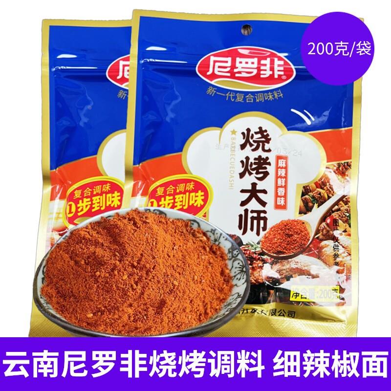 烧烤调味料尼罗非烧烤大师细辣椒面200g袋装云南蘸水麻辣鲜香沾水
