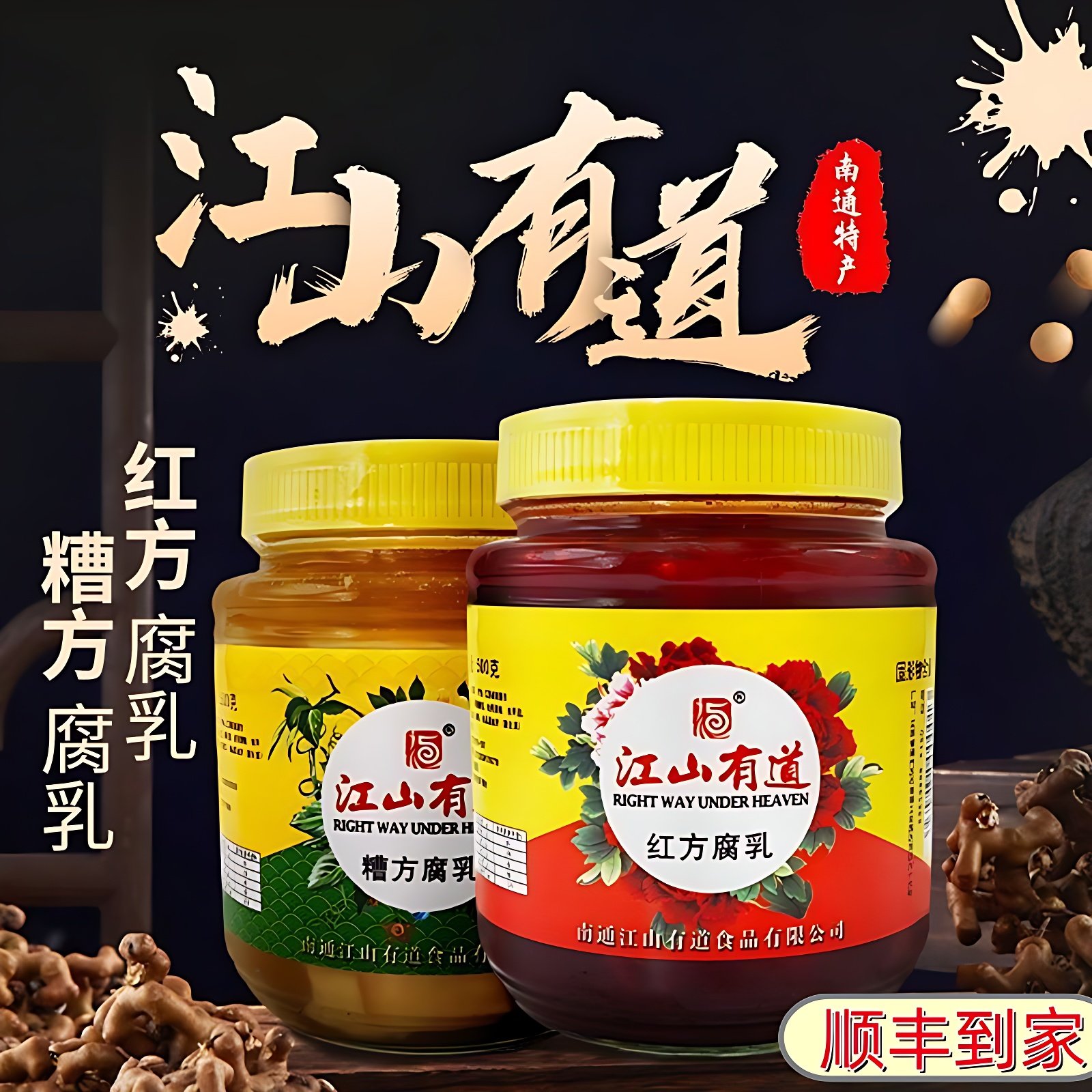 正宗江山有道腐乳糟方500g南通特产白方上海申小酱园实体店三林酱