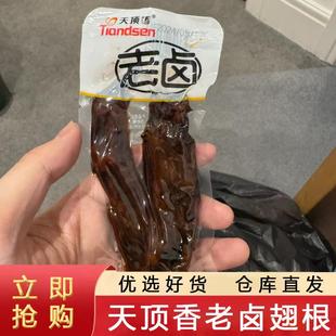 天顶香老卤翅根卤味肉食香辣麻辣开袋即食小零食休闲追剧零食小吃