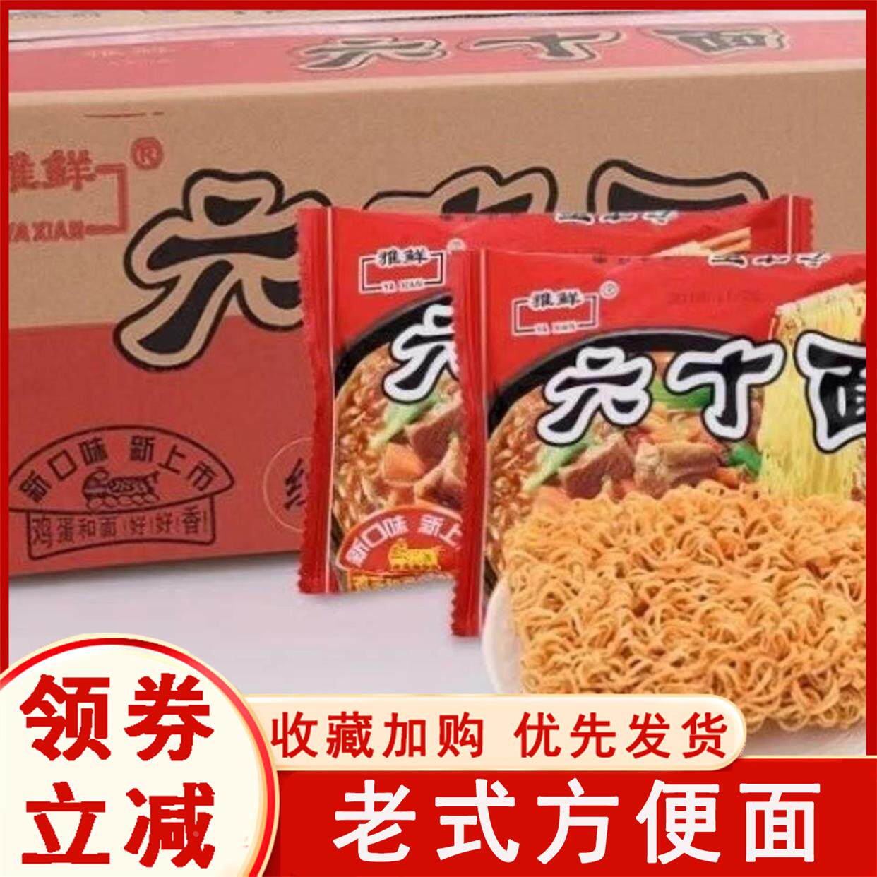 老式怀旧六十目泡面 面非六丁目干吃面 面儿时童年回忆掌心脆即食