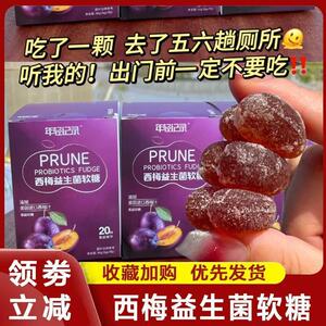 年轻记录西梅益生菌软糖 同款加州浓缩西梅汁浓缩果蔬西梅软糖