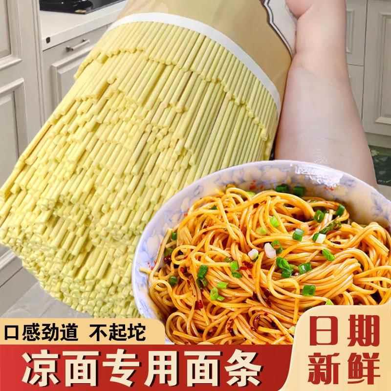 凉面半成品四川凉面专用面条碱水面拌面挂面非油炸重庆小面家商用