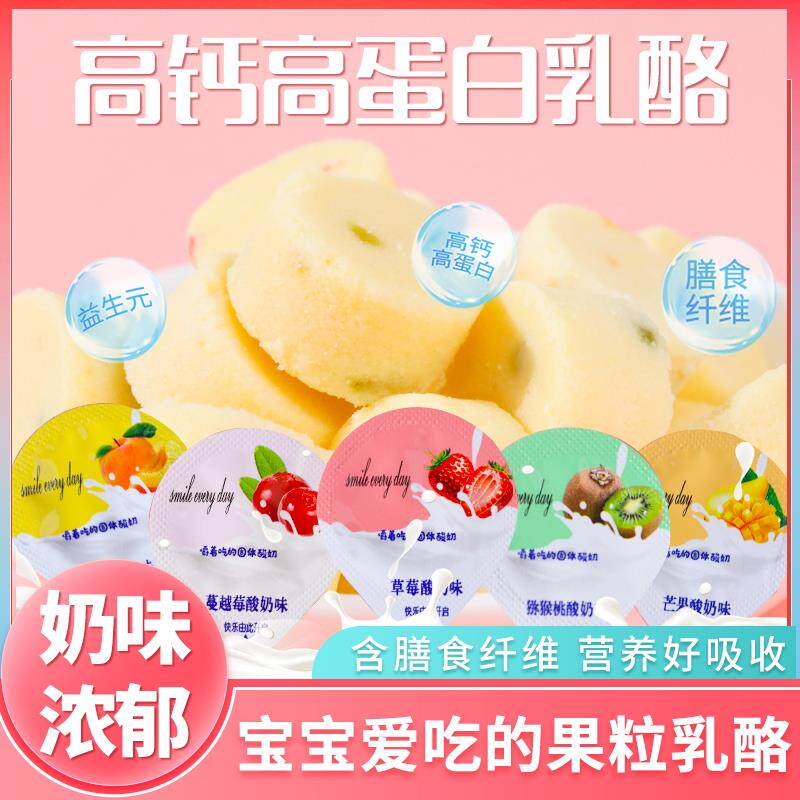 牦牛果粒乳酪块酸奶味大果粒块独立包装益生元高蛋白乳酪儿童零食