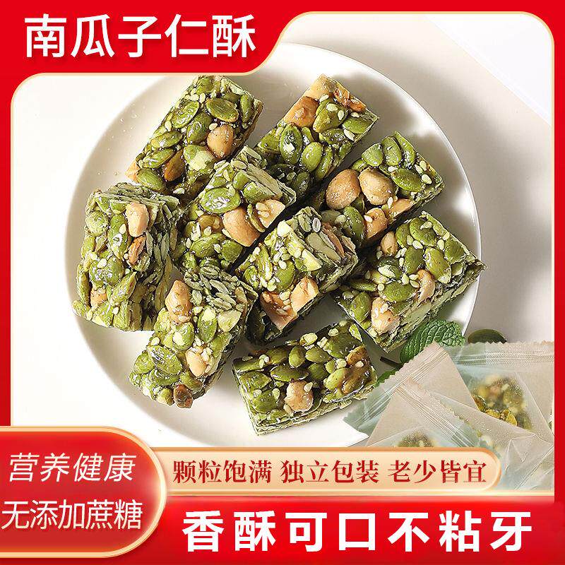 南瓜子仁酥无糖糖尿人专用木糖醇南瓜籽仁无糖手工糕点官方旗舰店