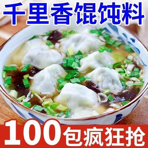 现货馄饨汤料家用小包装紫菜虾皮汤混沌馄饨冲泡即食面条调味料旗