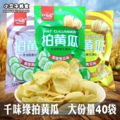 千味缘拍黄瓜薯片38g 40袋80后童年儿时怀旧办公室休闲 膨化零食