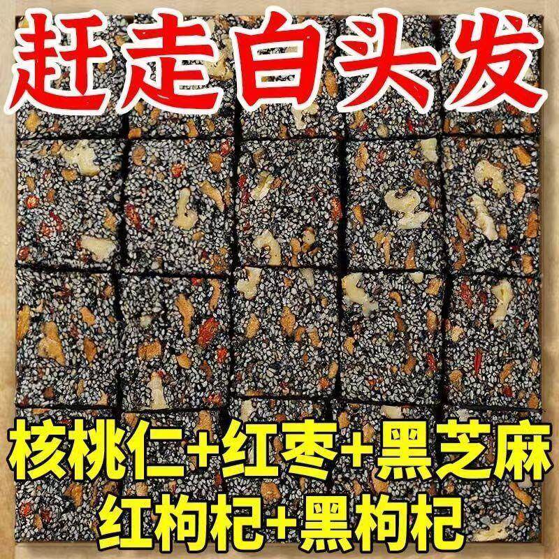 正宗黑芝麻核桃糕红枣枸杞软糕食品健康营养糕纯手工切糕零食