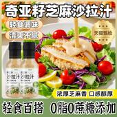 東来奇亚籽芝麻沙拉汁官方旗舰店0脂0蔗糖蔬菜水果专用健身轻食