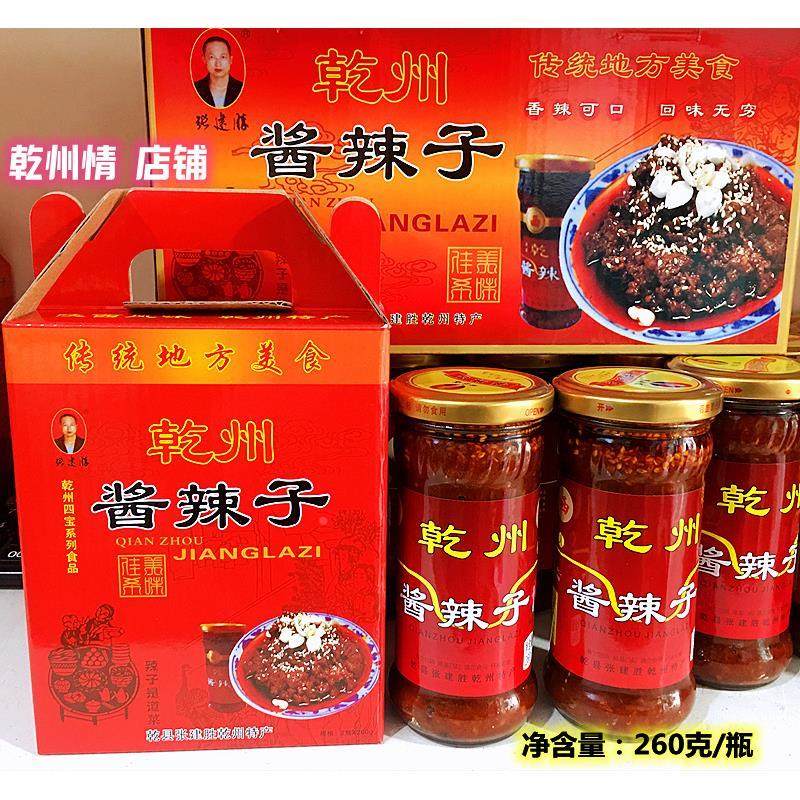 乾县酱辣子乾州四宝特产素食辣椒酱乾县张建胜酱辣子陕西美食小吃