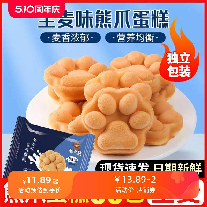 全麦味熊爪蛋糕整箱鸡蛋仔熊掌软面包早餐解馋小零食品网红蛋糕点