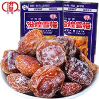 汾煌雪梅话梅干果脯网红8090后童年怀旧经典老零食九制话梅子食品