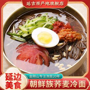 韩食府荞麦冷面东北朝鲜冷面正宗延吉冷面东北大冷面延边韩式冷面