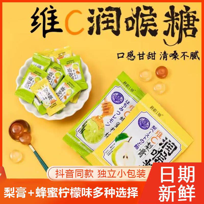 润喉糖维C蜂蜜柠檬梨膏润喉糖强劲清凉VC薄荷糖护嗓网红休闲零食